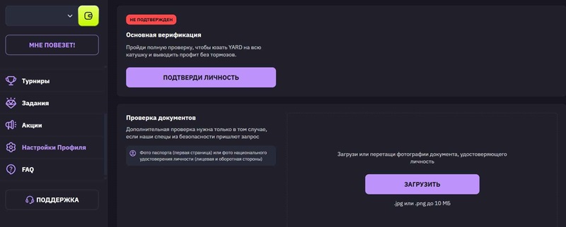 Подтверждение личности