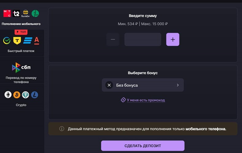 Как внести депозит